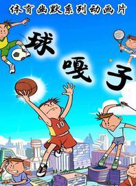 国产动漫嘎子在线观看,国产动漫经典之作，在线观看重温童年记忆