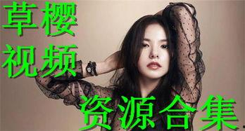 草樱国产视频在线观看