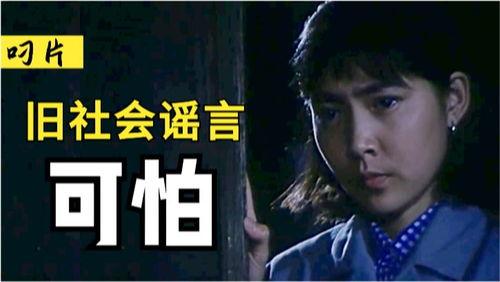 鬼片老国产电影推荐在线